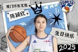 🎂陈颖欣生日快乐！球场上飘逸的精灵 祝愿你早日实现梦想