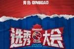 广体：选秀人数创新低不能只怪CBA 体教真融合才是破选秀困境钥匙