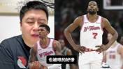 火箭西部前四也总被喷？大史：总有球迷不看球只想着喷火箭和KD！