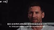 齐达内与梅西同框达成共识：世界杯决赛的进球是无可替代的！