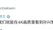 外网网友：还有10分钟，我们就能在4K画质里看到孙兴慜哭泣了