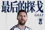 每一步都是纪录！梅西明日再冲十大纪录，冲击6届助攻+历史助攻王