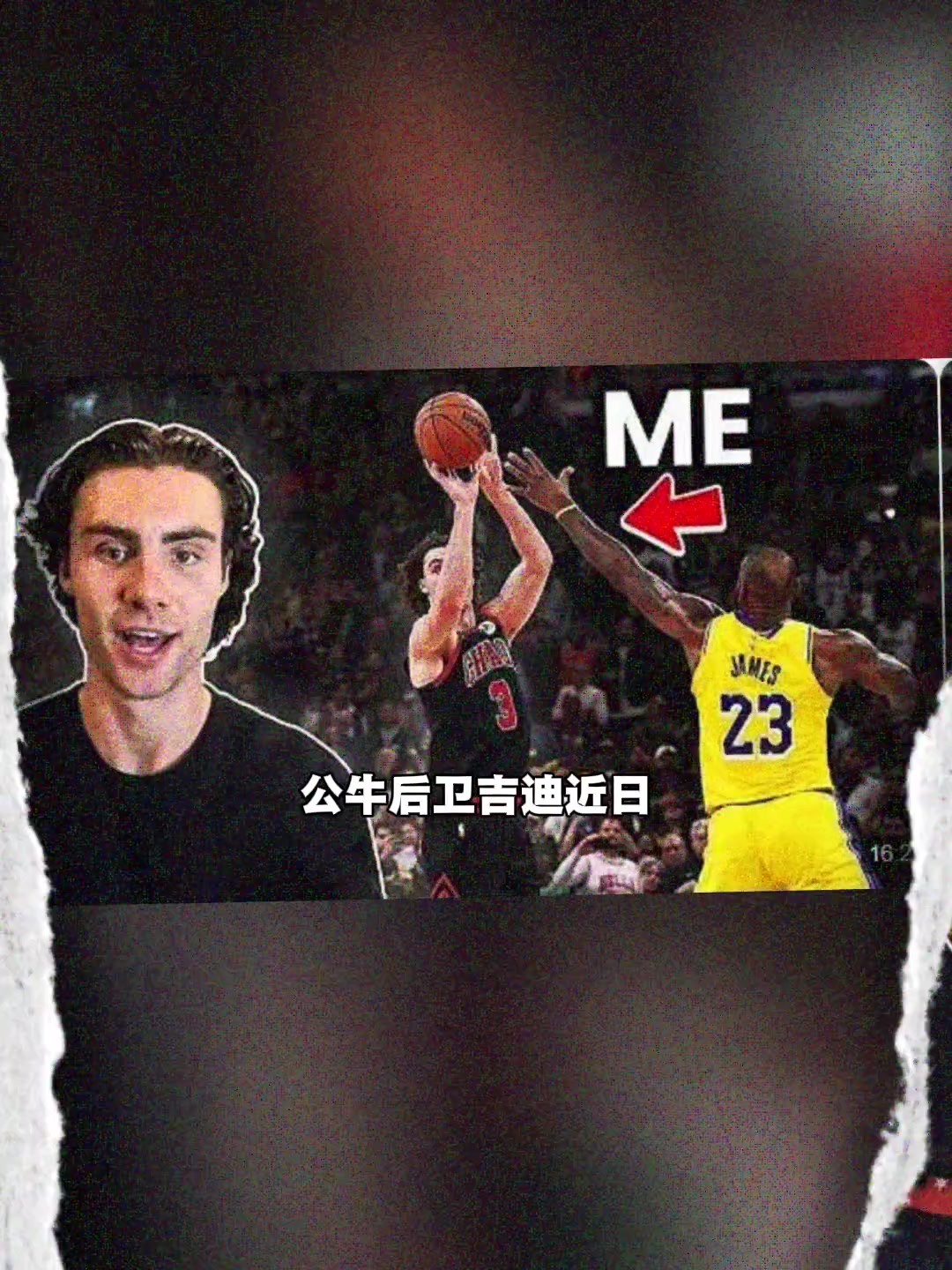 吉迪解析对湖人的10秒9分，标题是：我绝杀了湖人...